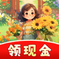 快乐花匠最新版
