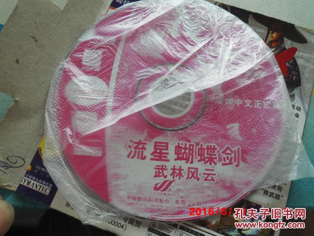 流星蝴蝶剑人物制作_流星人物蝴蝶剑游戏怎么玩_流星蝴蝶剑 游戏 人物