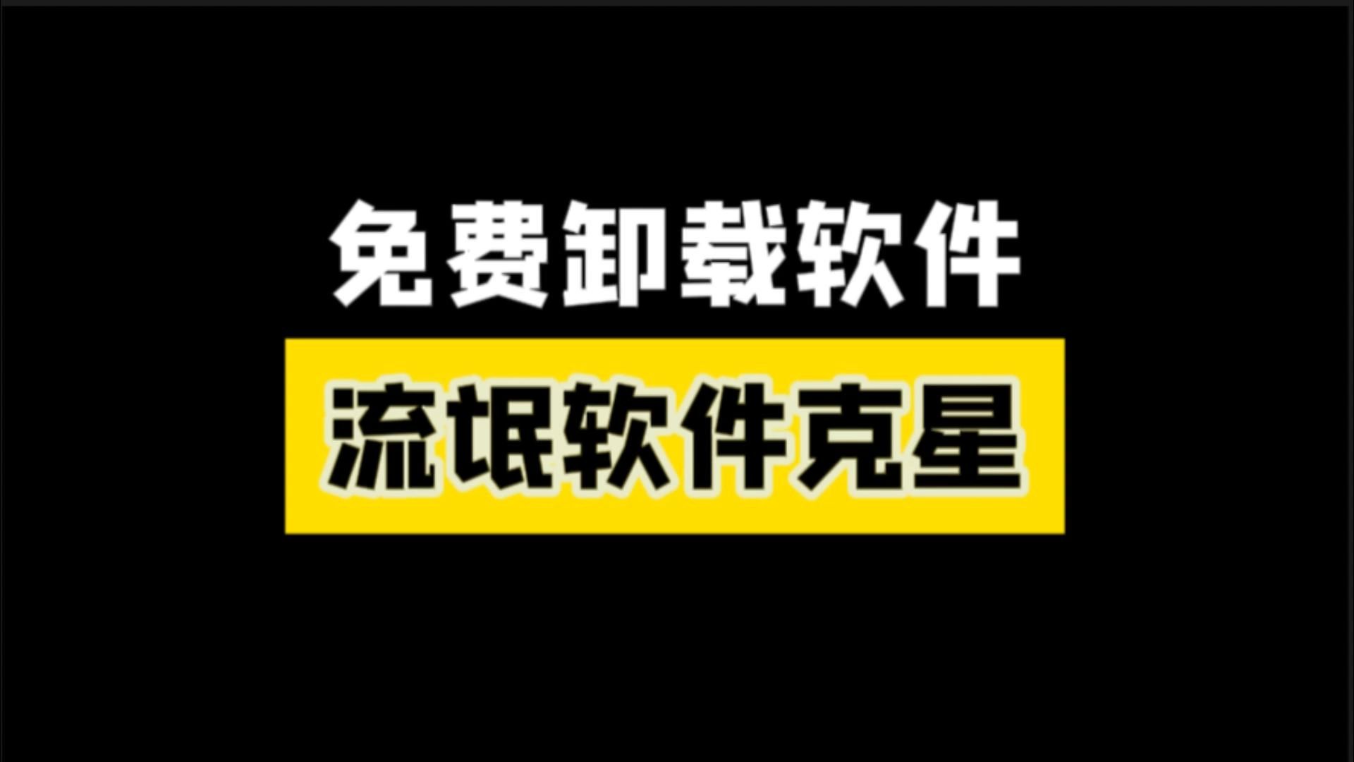 怎么阻止流氓软件安装_流氓阻止安装软件怎么解除_流氓阻止安装软件怎么办