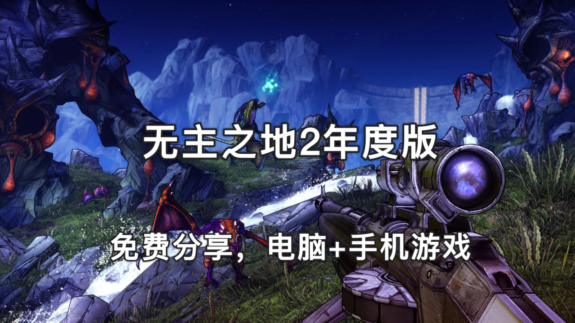 无主之地2酒馆刷经验-无主之地 2 酒馆刷经验：猎人们的狂欢