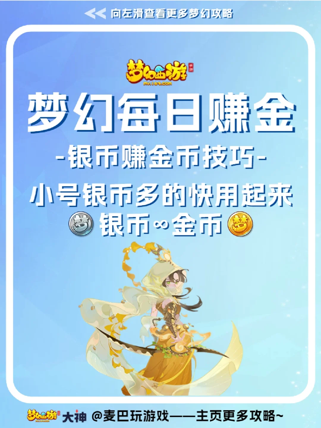 梦幻西游手游 银币_梦幻西游手游银币怎么来的快_梦幻西游手游银币怎么换成金币